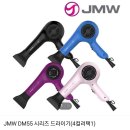 JMW 드라이기 싼거 쓰다가 비싼거 써본 후기... 이미지