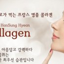 한성현콜라겐 이미지