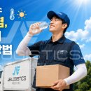 쿠팡 퀵플렉스 여름 폭염, 안전하게 일하는 방법 10가지