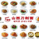 산시도삭면 이미지