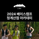 베이스캠프 이미지
