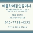 덕하에뜰인공인중개사사무소 | 더나은유_울산뉴시티에일린의뜰1차마피추천매물
