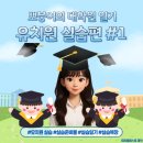 경희어린이집 | [경희]경희대학교 교육대학원 이야기/뽀붕어의 유치원 실습 브이로그📚