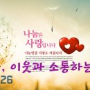 “나눔, 이웃과 소통하는 삶!”("Sharing, communicating with neighbors!") 이미지