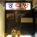 정다방 이미지