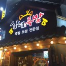 짱짱족발