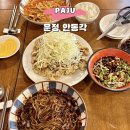 안동각 | 파주 안동각 간짜장 맛집 내돈내산 솔직후기