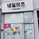 네일미쯔