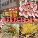경북 예천 도청 현지인 맛집 참숯한돈고깃집 내돈내산 후기