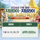 치앙마이 부산출발 11월14 15 28 29일 취항특가 노팁노옵션 마사지2시간 치앙라이 핵심투어 4박6일 699000원 에어부산 이미지