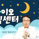 바이오슬립센터 이미지