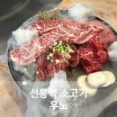 (주)우노 | 선릉역 소고기 우노 회식장소 우노갈비모듬 추천