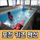 프렌즈키즈풀펜션