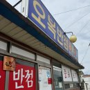 도안로 | 구미 짬뽕 맛집 “오복반점” 내돈내산 솔직후기
