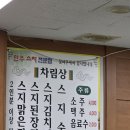 [부산 영도 맛집] 내가 먹은 스지중에 일등! 로컬 찐맛집! 왔다식당 스지수육 & 된장전골 후기