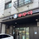 먹빵쭈꾸미 운정점
