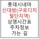 롯데시네마 신대방 6관 이미지