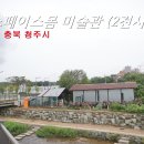 스페이스몸미술관 | 청주 스페이스몸 미술관 2전시실 민은희작가님 3 청주공예비엔날레
