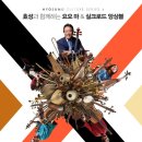 효성과 함께하는 요요마 ＆ 실크로드 앙상블-2016.11.18(금)20:00콘서트홀 이미지