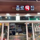 안경쓴떡집