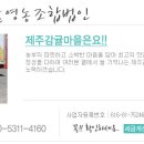 제주명품마을 이미지