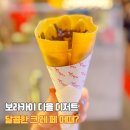 당충전 | 보라카이 디몰 디저트 카페 추천 마이크레페 당충전 후기