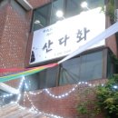 친구주점