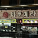 바로메라