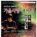 대전팝스오케스트라 음악회 함께가기 신청 안내, 2011.10.6. 저녁7시, 정심화홀, 이미지