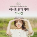 미시안안과의원 이미지