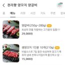 천리향양꼬치양갈비