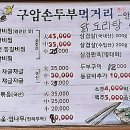 구암손두부 이미지