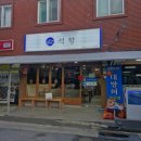 안락상가시장 | 안락시장맛집 / 동래방어 :: 겨울 제철 방어는 여기에서! 석이네 횟집 / 예약팁