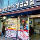 삼순이생선구이