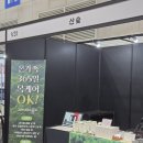 길안청송로(길안면) | 킨텍스 KOFURN 전시회에서 만난 산숲, 그리고 애재올 이야기