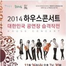 하우스콘서트 11월 이미지