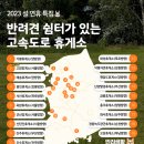 휴게소쉼터