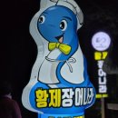 황제장어나라 거제본점 네이버블로그