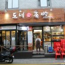 잠실 족발 &#39;도니족발&#39; 다녀왔어요.