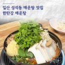 한탄강매운탕 | 일산 매운탕 한탄강 매운탕 방문 후기