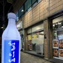 대구금강맨션2차경로당 | 대구 대곡동 고깃집 추천 [철이네] 비빔칼제비 필수