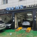 더블유 MK motors 이미지