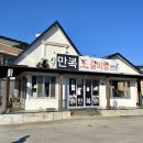 만복왕갈비탕 이미지