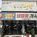 순천 오천 중식 즐거운 짬뽕