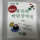 주식회사 해담 | |전복온담 통전복 빡된장찌개| 전복 된장찌개 밀키트 사용후기