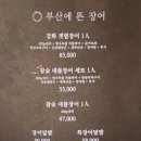 부산에 뜬 장어 이미지