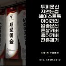 50평 규모 파주 눈썹문신학원 헤어스트록 기법 교육