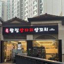 왕징양다리양꼬치판교 | [분당/판교] 판교회식 판교역회식 왕징양다리양꼬치 판교점 후기