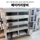 인천대와 함께하는 카페메뉴 창업교육 | 베이커리카페창업 대형카페베이커리장비 대형카페주방설계 가평 대형카페 베이커리장비 설치후기