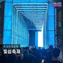 희망공원 쪽 교통섬 | 2025 한강 빛섬축제 뚝섬한강공원 정보 주차 솔직후기